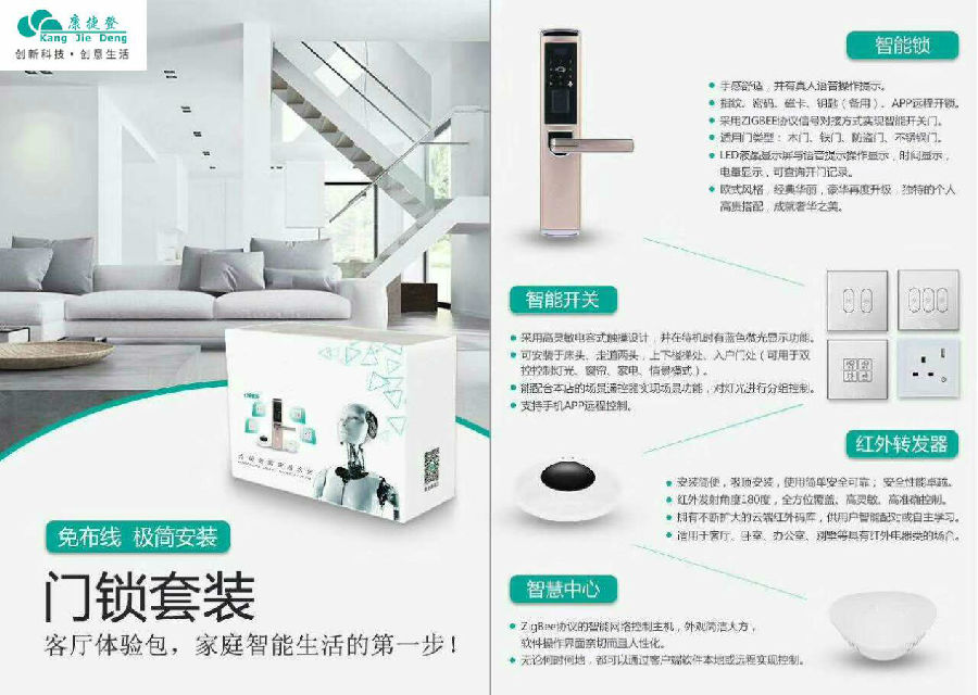 智能家居 财富浪潮中的康捷登机遇